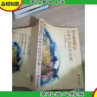 回首那盏明灯品味中国哲学经典