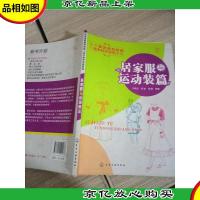 实用服装裁剪制板与成衣制作实例系列:居家服与运动装篇 第1页