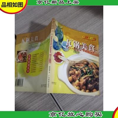 佳肴菜谱系列: 瓦锅美食(中英对照)