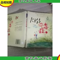 KISS中毒症1