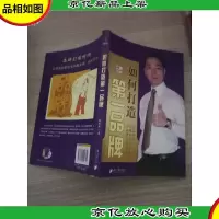 如何打造*品牌