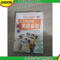 边上班边学英语会话 未折封