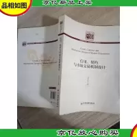 信用契约与市场交易机制设计