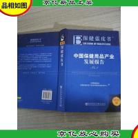 2012中国保健用品产业发展报告No.1