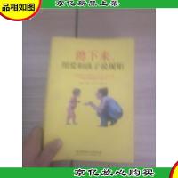 蹲下来,用爱和孩子说规矩:—位新西兰妈妈20年的育儿经