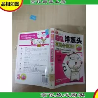 超囧,洋葱头英语会话王![馆藏]