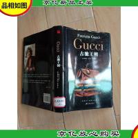 GUCCI:古驰王朝[精装]