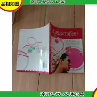 时尚美人馆:时尚丝巾系法全图解
