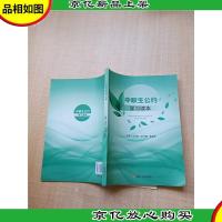 中职生公约学习读本