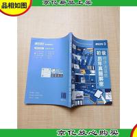 对啊2020 通关快车3 初级 经济法基础 历年真题解密[无笔迹]