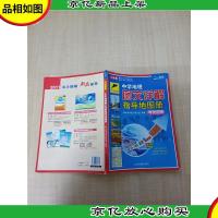 中学地理图文详解指导地图册 考试图典[书脊受损][内有笔迹]