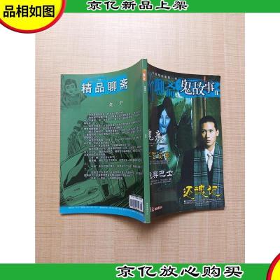 新聊斋 鬼故事II 还魂记