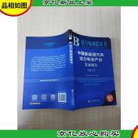 (2017版)动力电池蓝皮书 中国新能源汽车动力电池产业发展报告