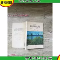 培根随笔集 2013修订本