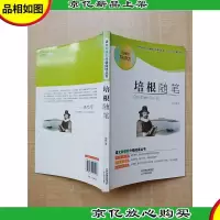 培根随笔[内有笔迹]