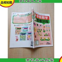 学前数学思维训练 3岁