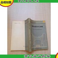 国际金融与外汇管理[内有笔迹]