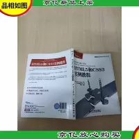 HTML5和CSS3实例教程[内有笔迹]