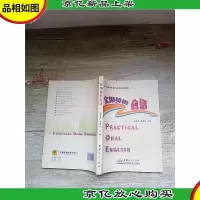 实用英语会话[无笔迹]