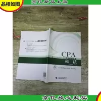 2018年注册*师全国统一考试历年试题汇编 税法[无笔迹]