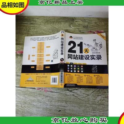 21天网站建设实录 任务型驱动