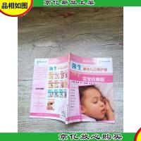 强生婴幼儿日常护理 宝宝的睡眠