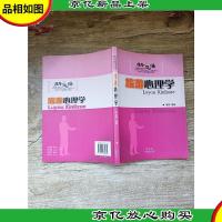 新思维中职中专旅游精品教材 旅游心理学[书脊受损]