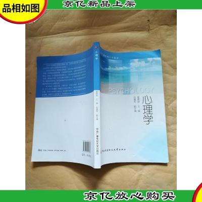 心理学 中央广播电视大学出版社