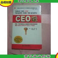 ceo说 : 杰克 韦尔奇和街头小贩都在运用的商业智慧