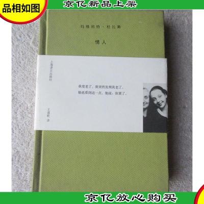 玛格丽特·杜拉斯作品系列:情人