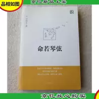命若琴弦(无光盘)