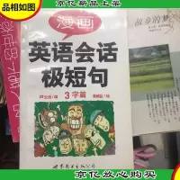 漫画英语会话极短句-3字篇
