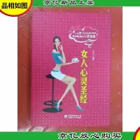女人心灵圣经