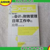 Excel在*与财务管理日常工作中的应用(附1光盘)