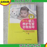 0-1岁婴儿养护专家全程指导