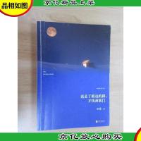 我走了很远的路,才找到家门:环球梦想收集者余莹,触动灵与魂的