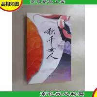 秋千女人