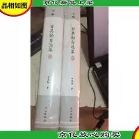 甘其勋自选集(精装 上下卷)