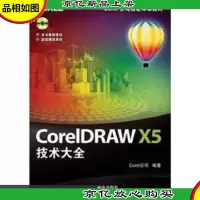 CorelDRAW X5技术大全