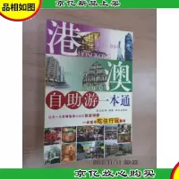 港澳游一本通