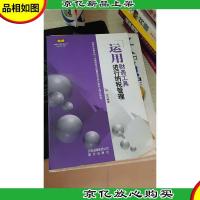 运用财务工具进行纳税管理 何忠著 晨光出版社 2009