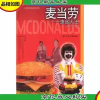 麦当劳:速食大王