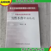 协和名医谈男性不育:男性不育诊治札记