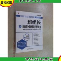 班组长岗位培训手册:班组长应知应会的10大工作事项和92个工作小