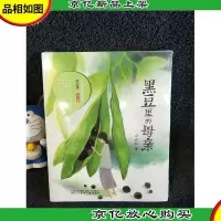 黑豆里的母亲(散文卷)/安武林儿童文学精品集