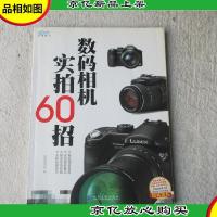 数码相机实拍60招