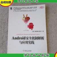 Android安全机制解析与应用实践