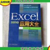 Excel 2010应用大全