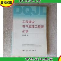 工程建设电气监理工程师必读