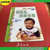 婴幼儿成长食谱/小宝贝0至3岁系列